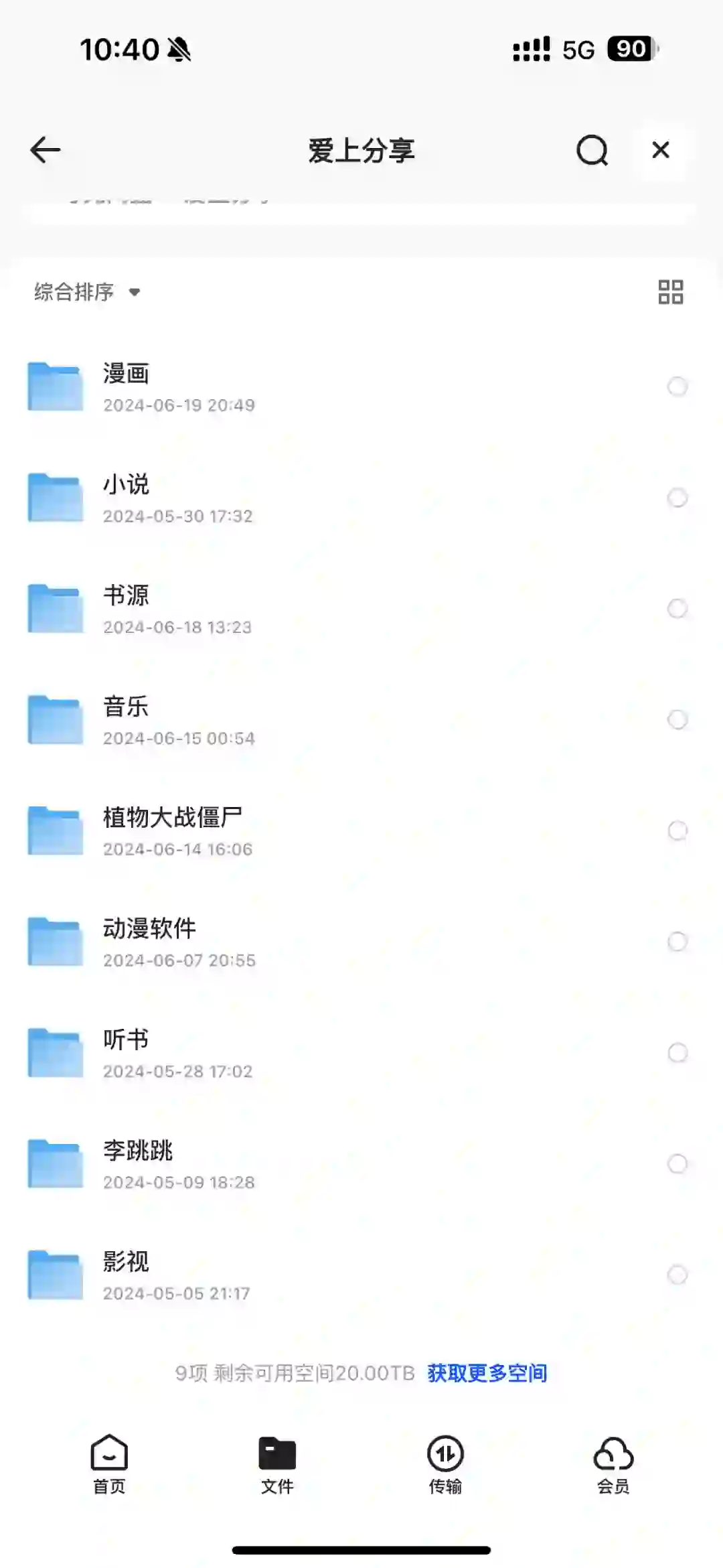 各种安卓小说阅读软件分享