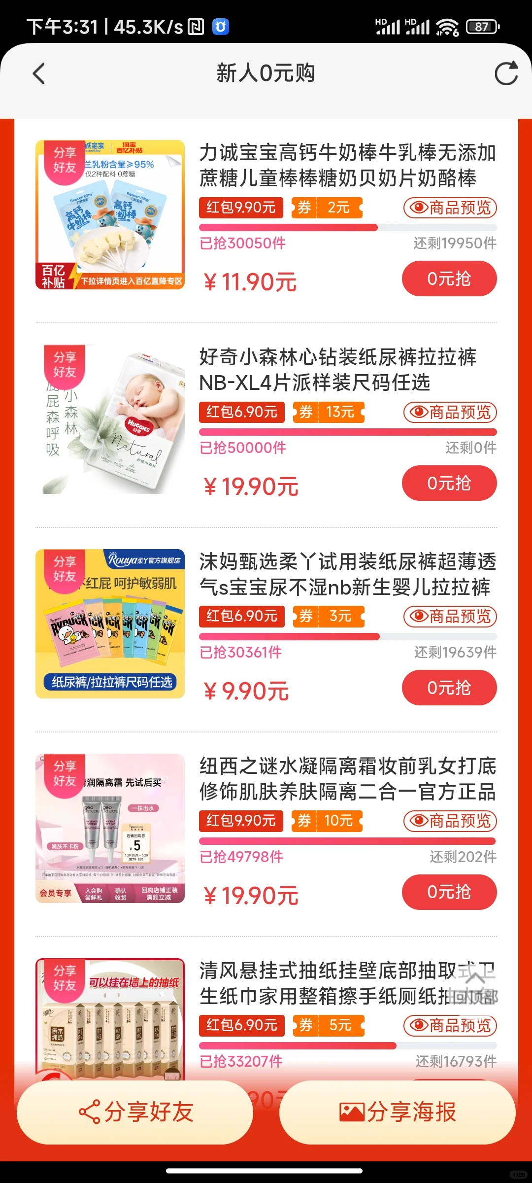 可以薅羊毛的app