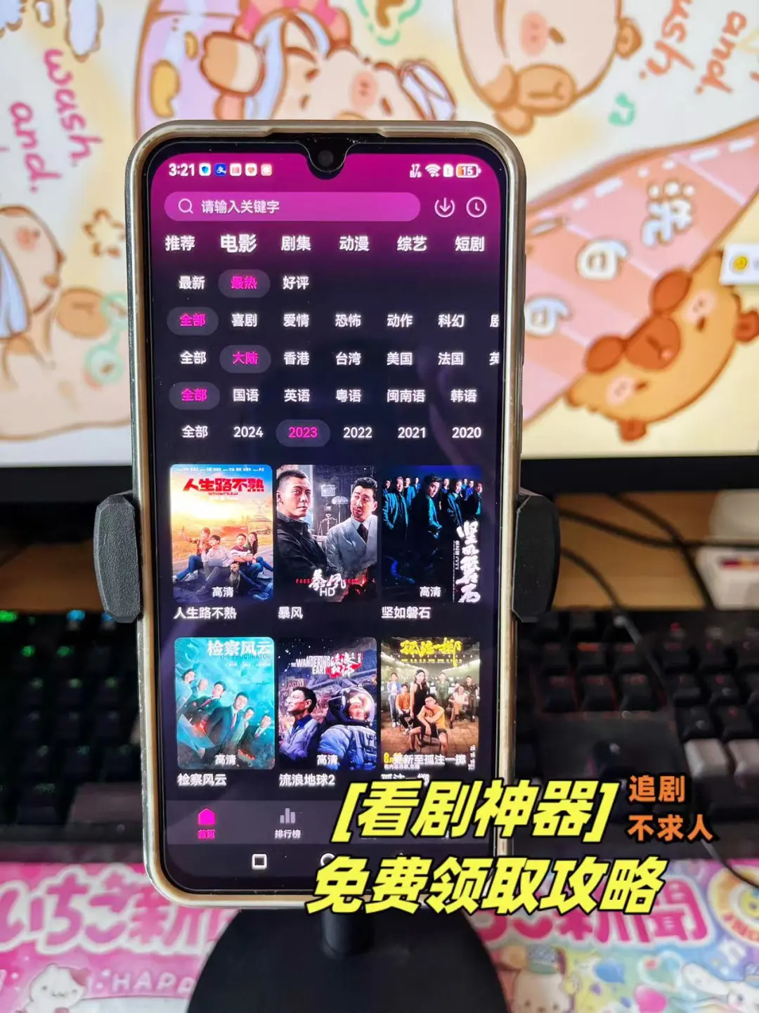 🎊暑期超牛免费追剧神器，高清无广带弹幕