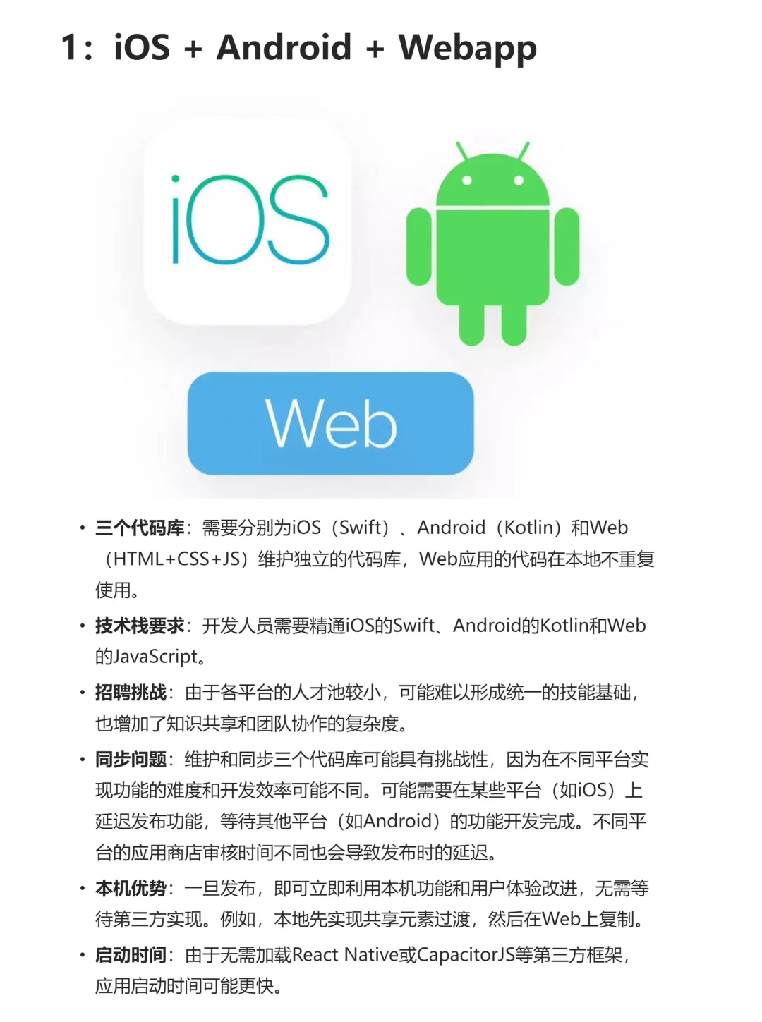 【小徐前端手记】十大App开发方案综合测评