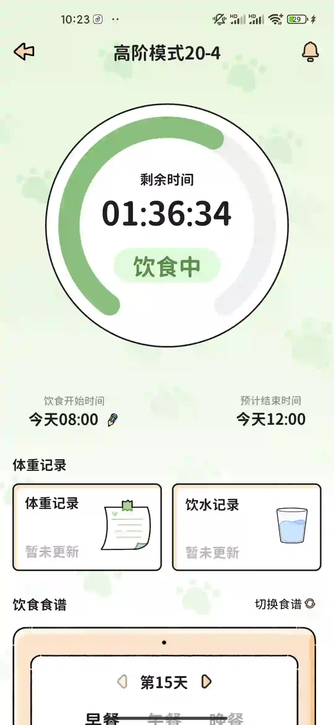 喵喵轻断食免费的软件!!