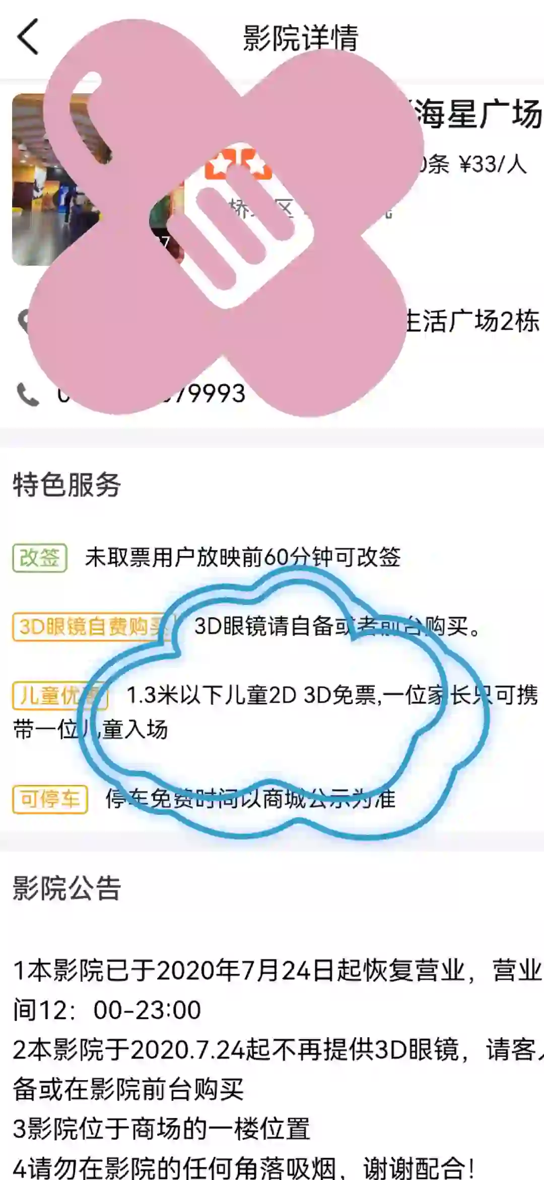 电影院一米三以下免票