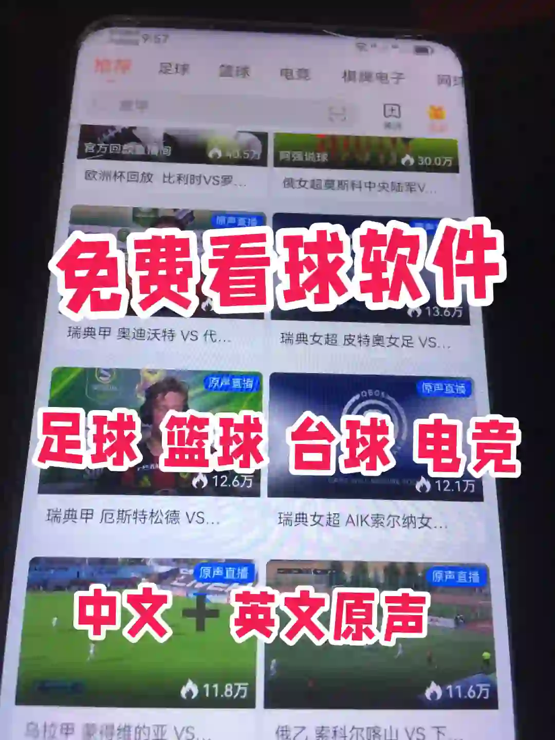 真不孬，推荐个免费看欧洲杯直播的app