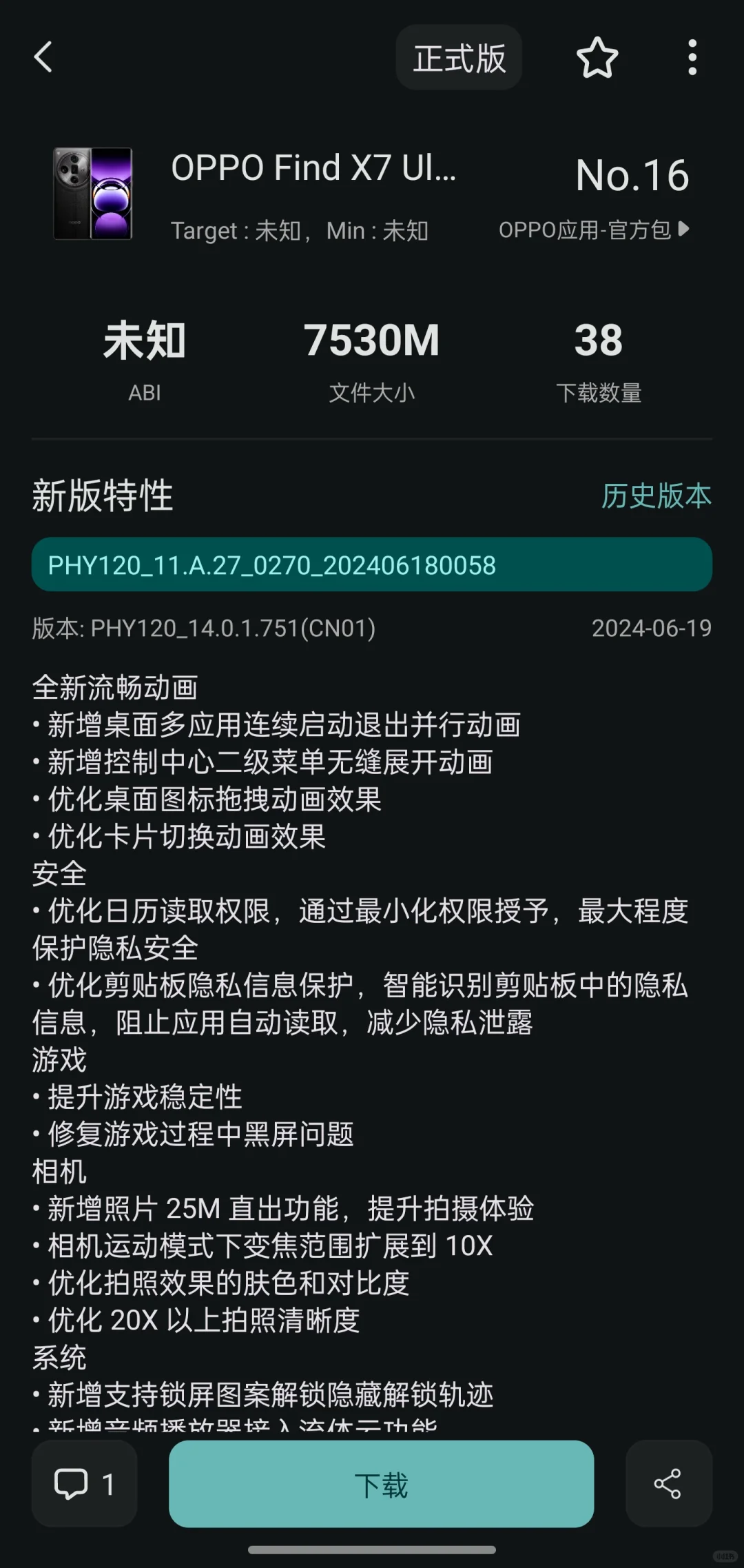 如何卡刷全量包？