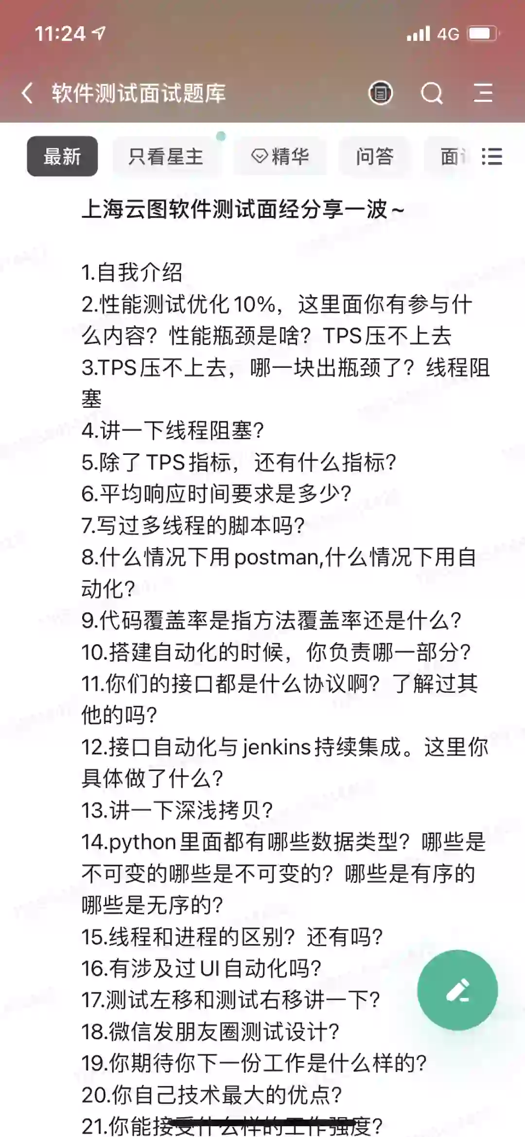 上海自研公司软件测试面经分享～