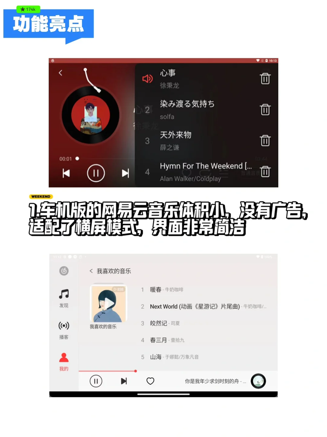 安卓车机必装听歌软件，网易云车机版v3.5