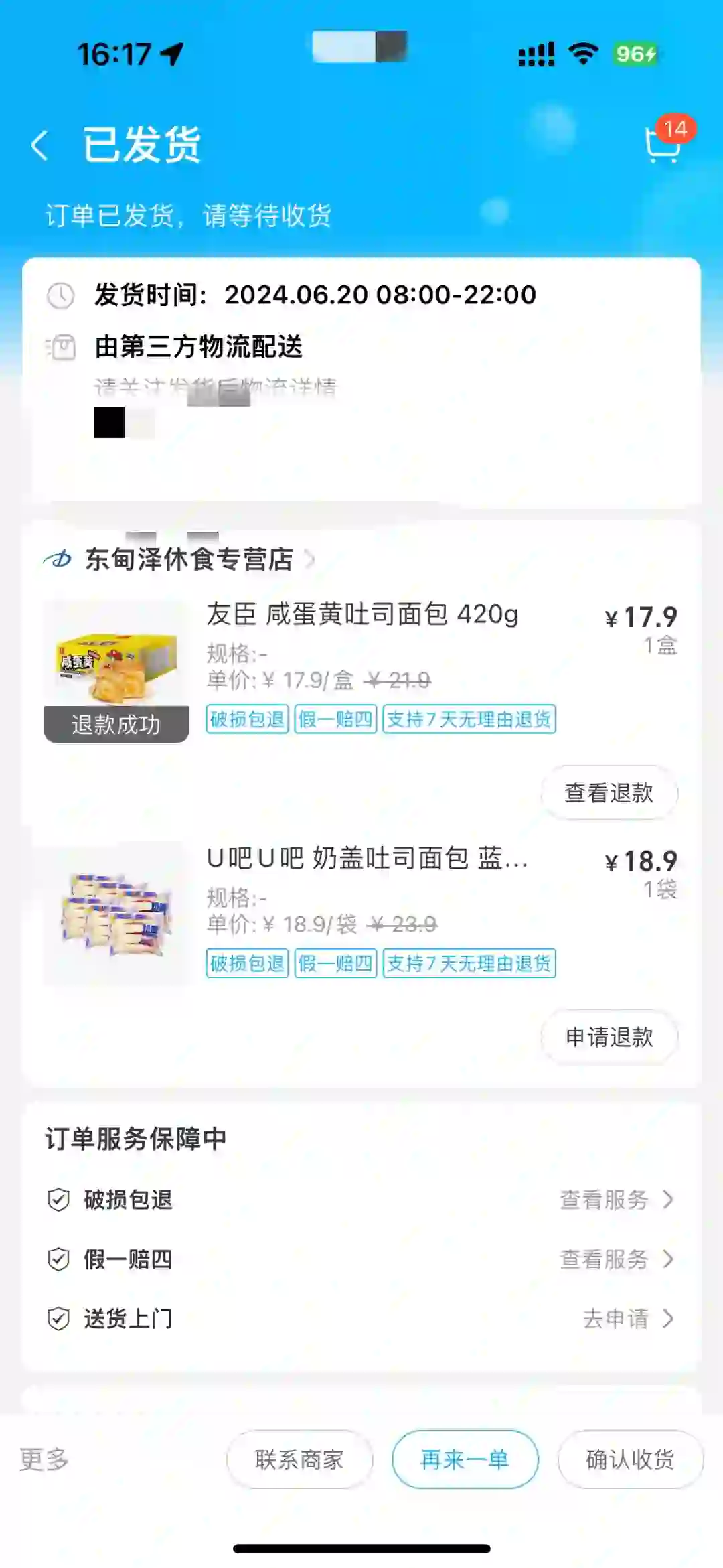 盒马app上买东西，怎么不显示快递单号