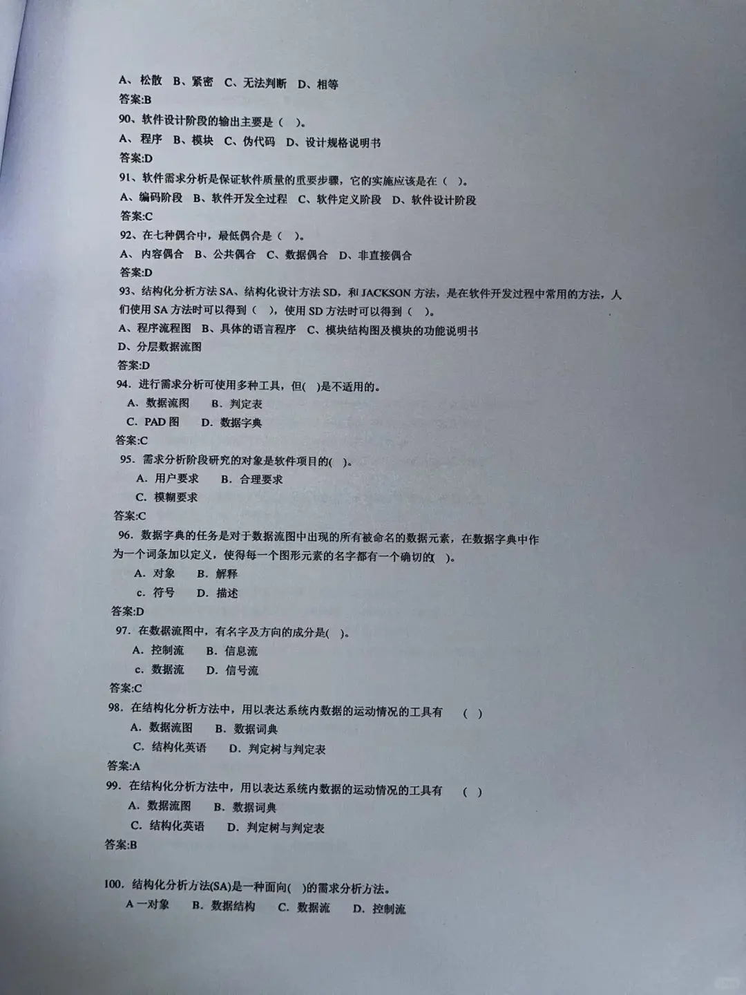 软件工程不熬夜🔥考试就看这篇！💯