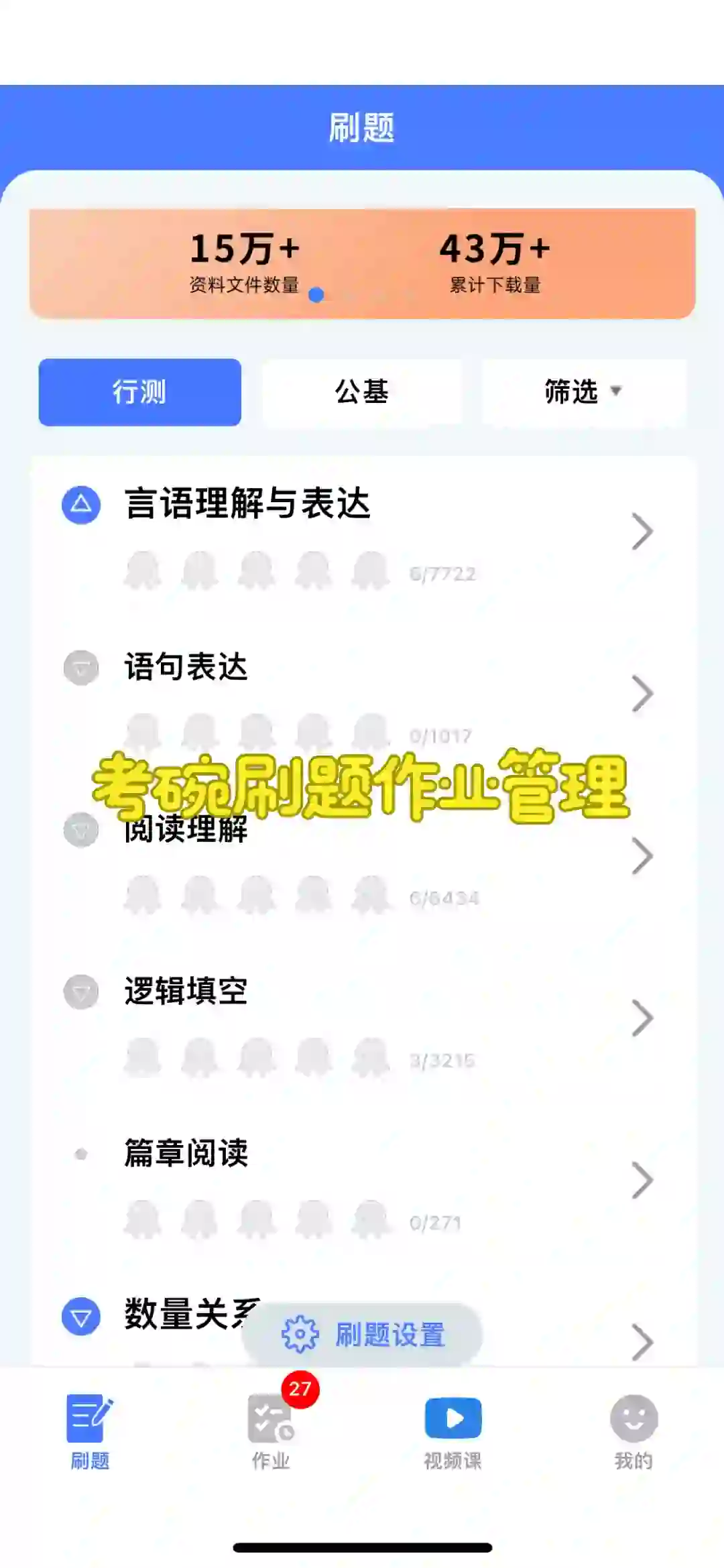 专业软件助力考公