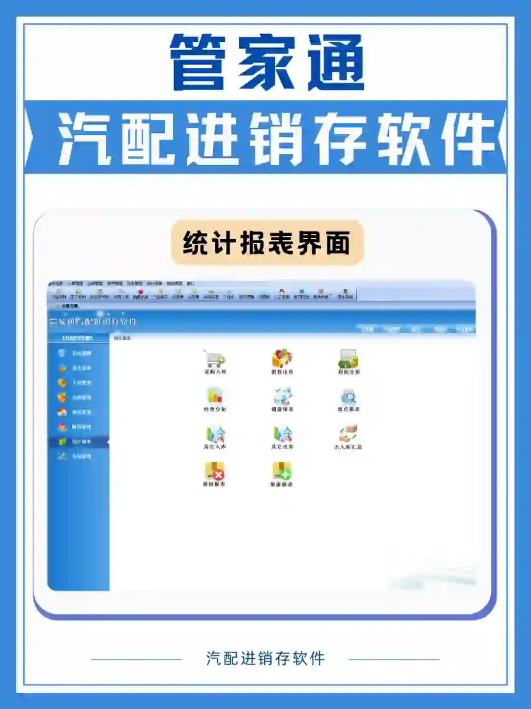 做汽配的一定不要错过这款汽配进销存软件