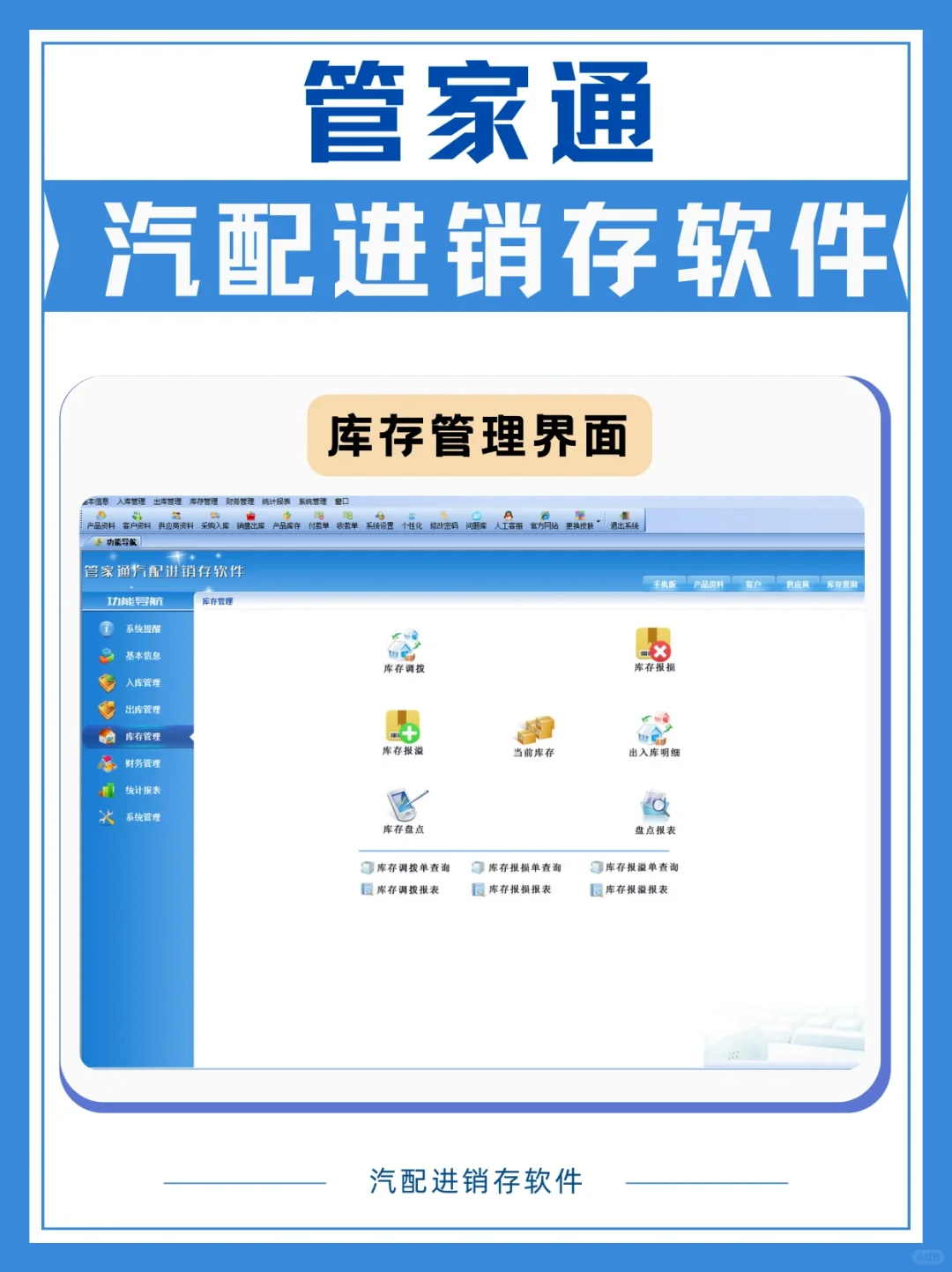 做汽配的一定不要错过这款汽配进销存软件