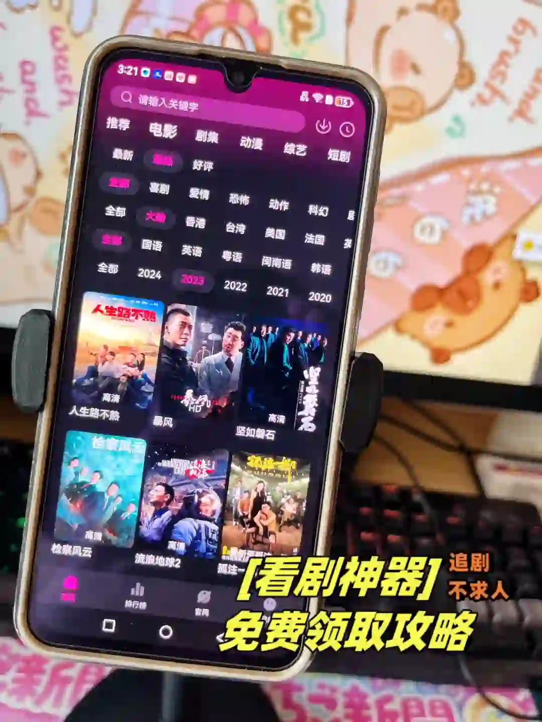 🌟暑期免费追剧神器，弹幕高清零广告！