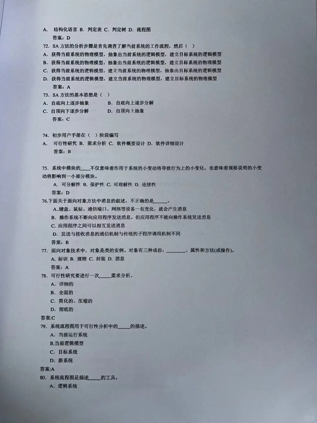 软件工程不熬夜🔥考试就看这篇！💯