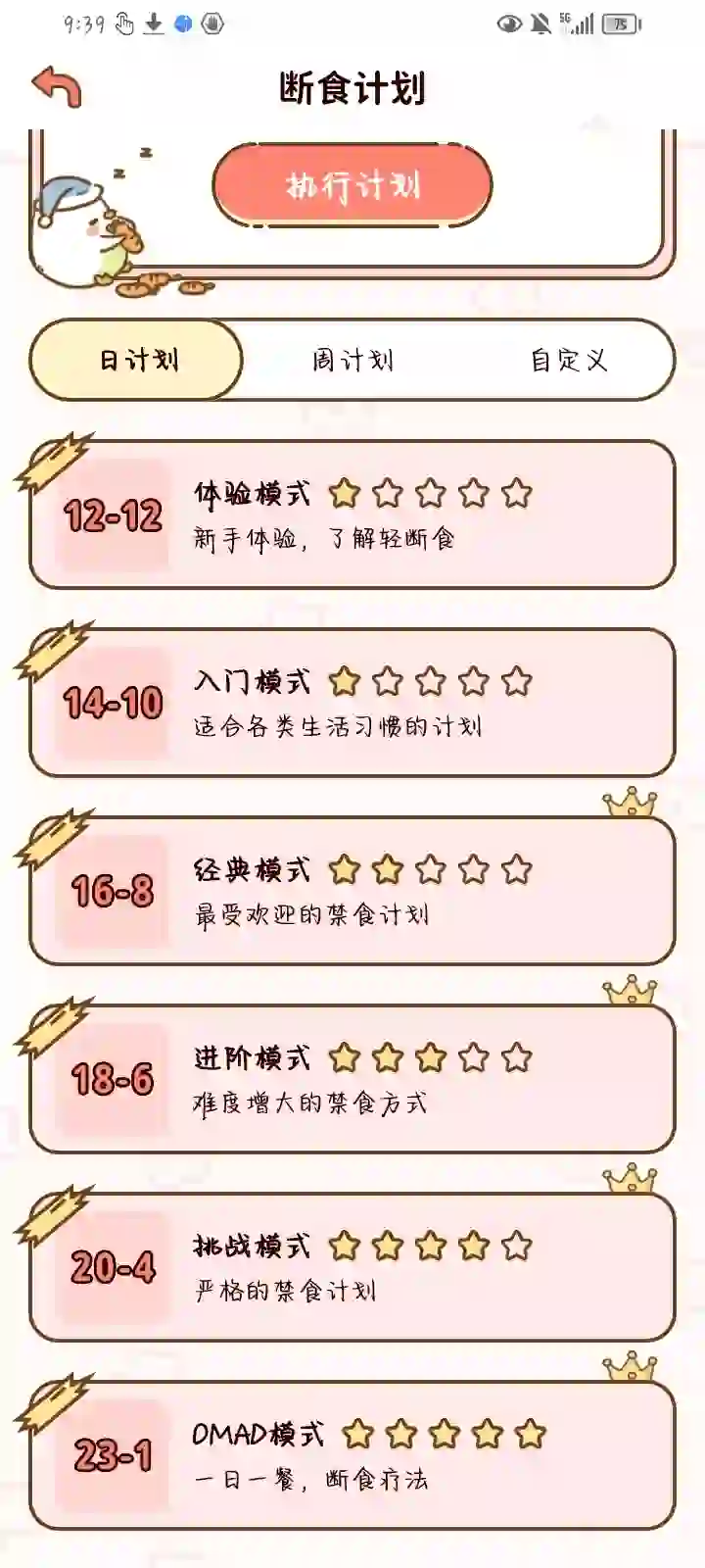 谁说没有免费的减肥APP？