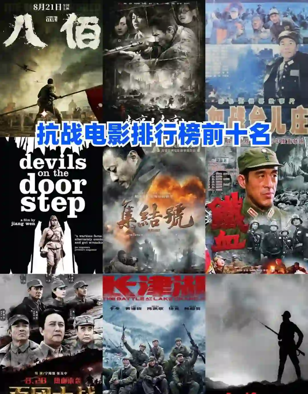 抗战电影排行榜前十名❗️❗️