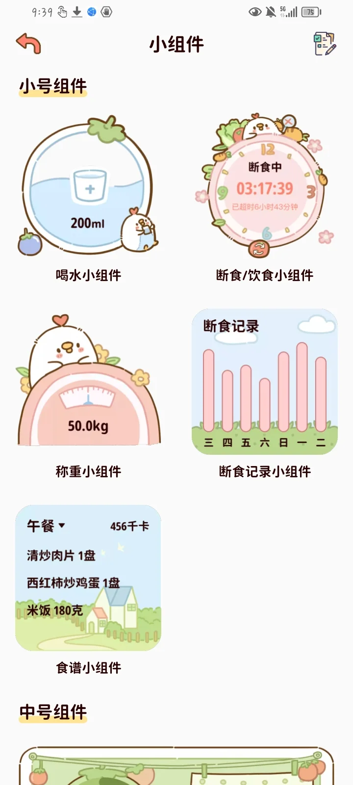 谁说没有免费的减肥APP？