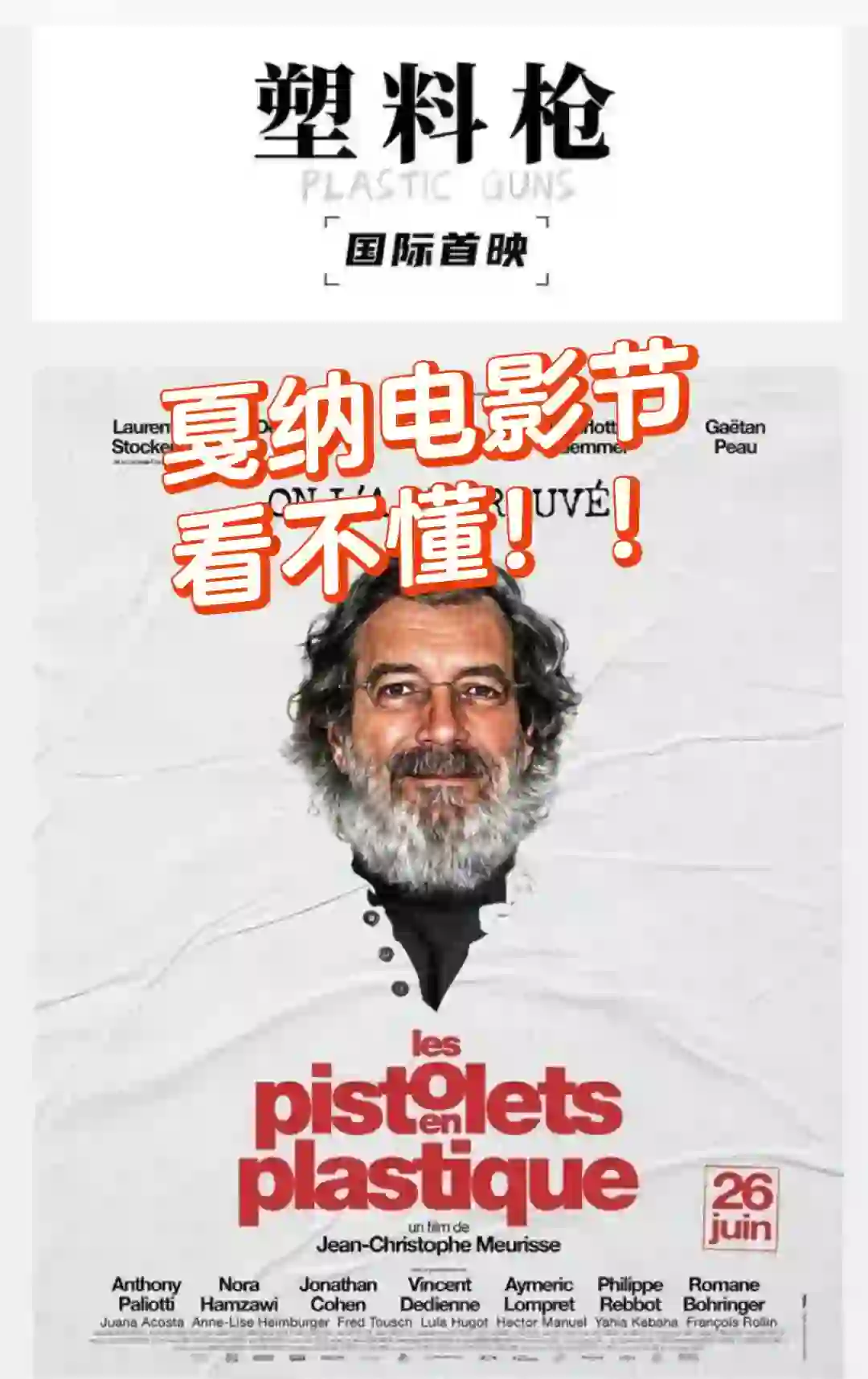 老婆抢票没输过之戛纳电影节确实没看懂