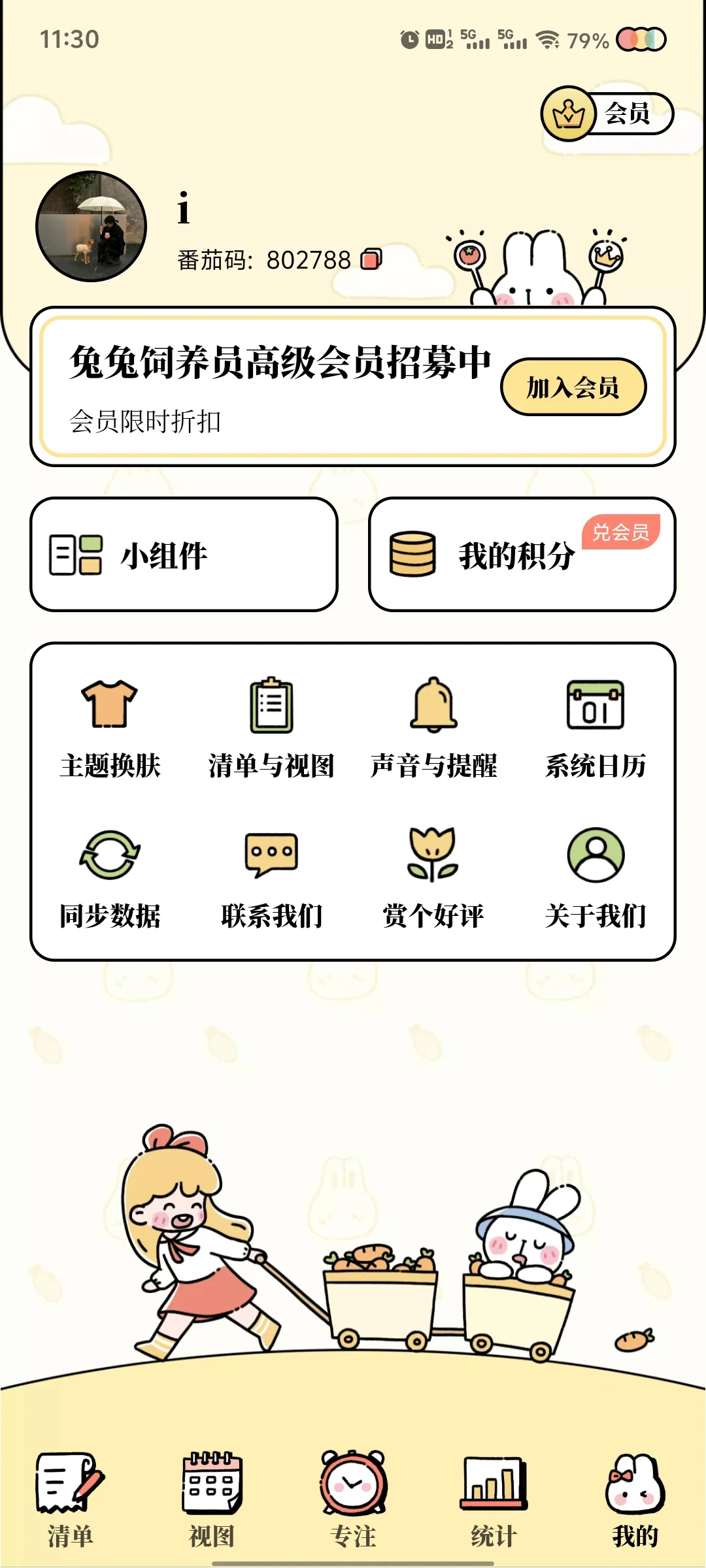 超可爱的日程 app永久免费啦！