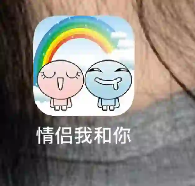 推荐一款软件情侣我和你