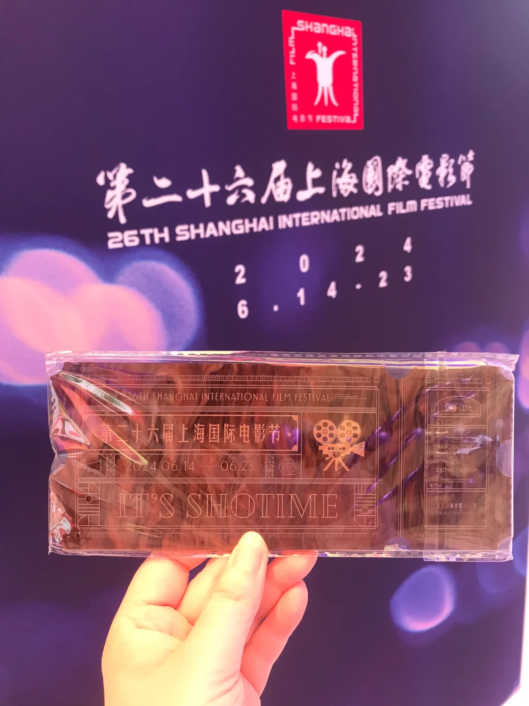 第26届上海国际电影节圆满落幕