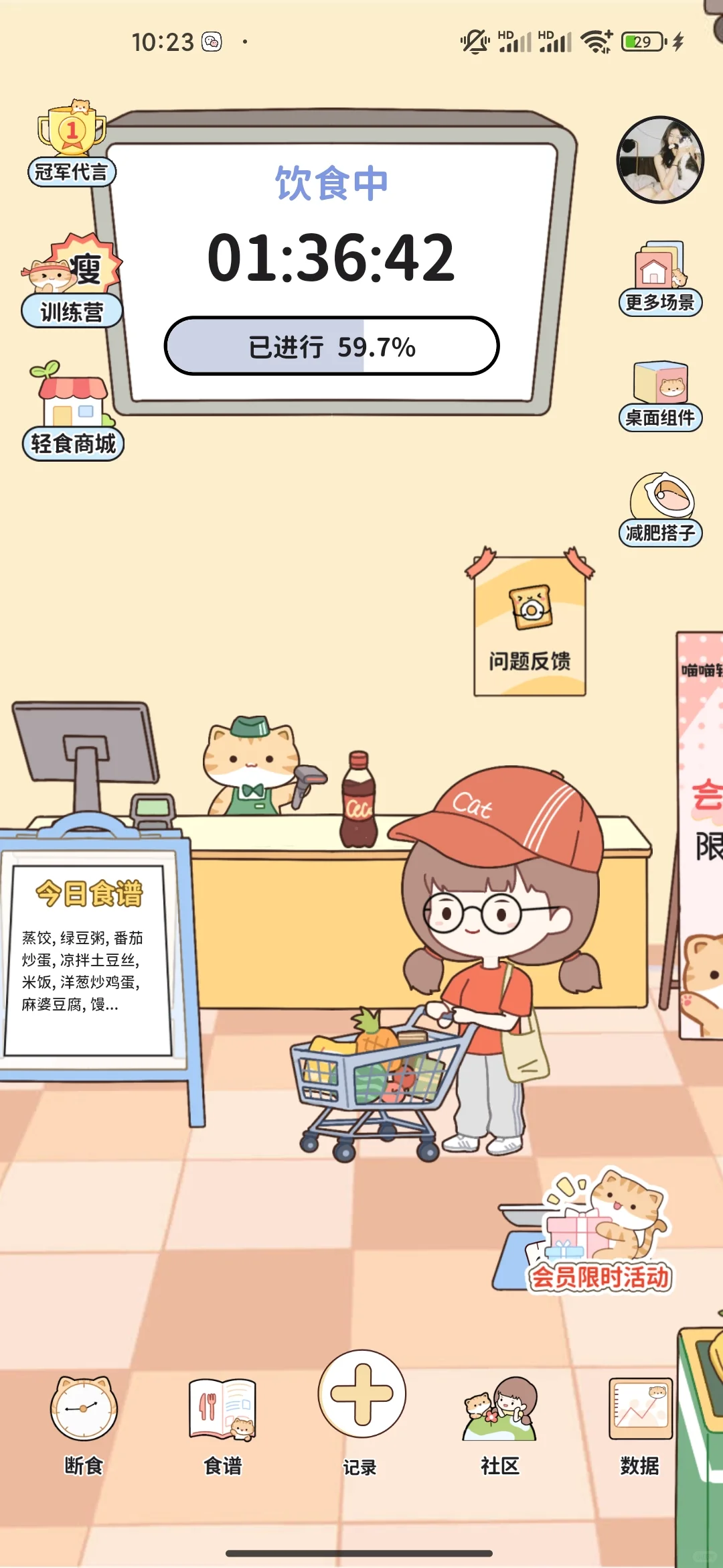 喵喵轻断食免费的软件!!