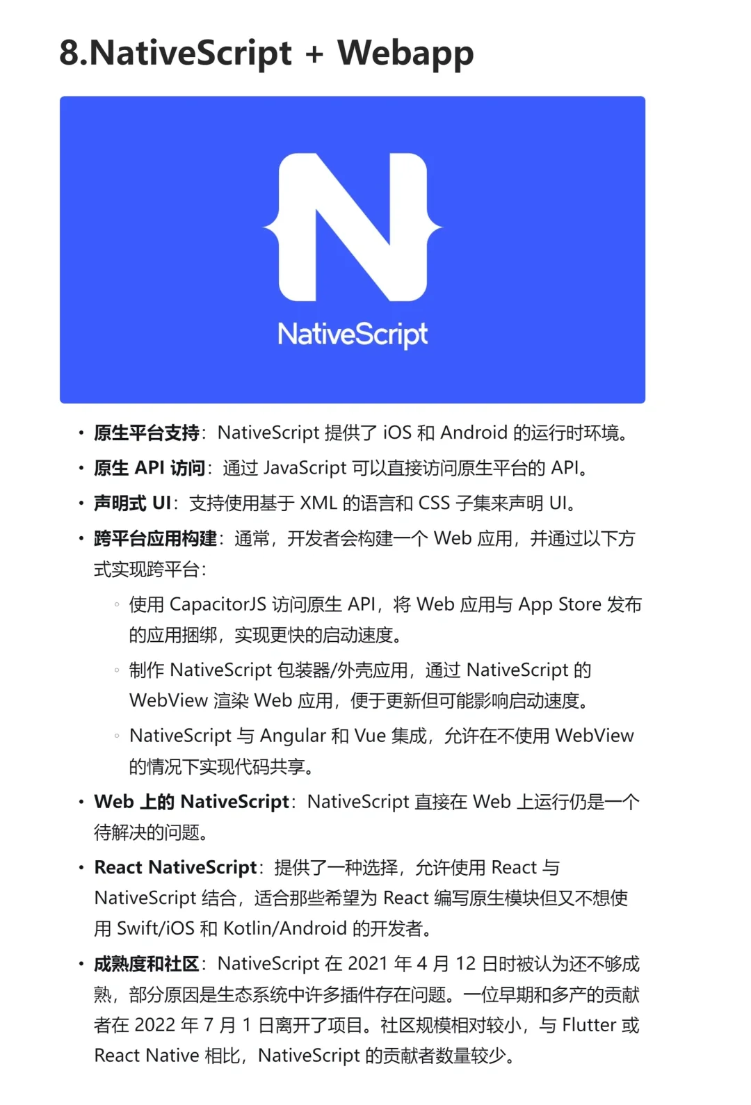 【小徐前端手记】十大App开发方案综合测评