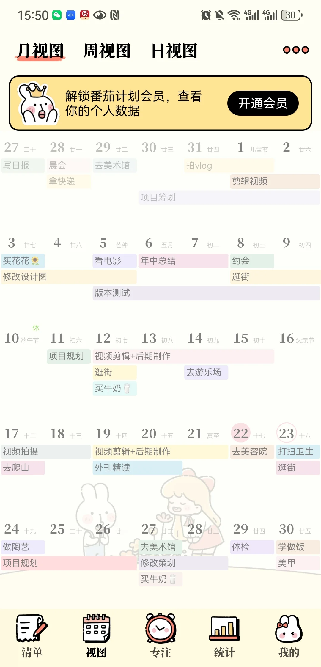 超实用的番茄计划APP