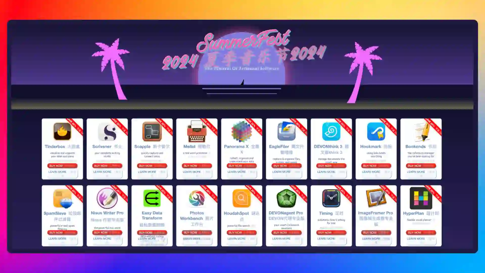 手打软件夏日活动