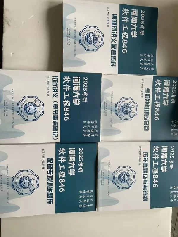 河海大学846软件工程考研经验