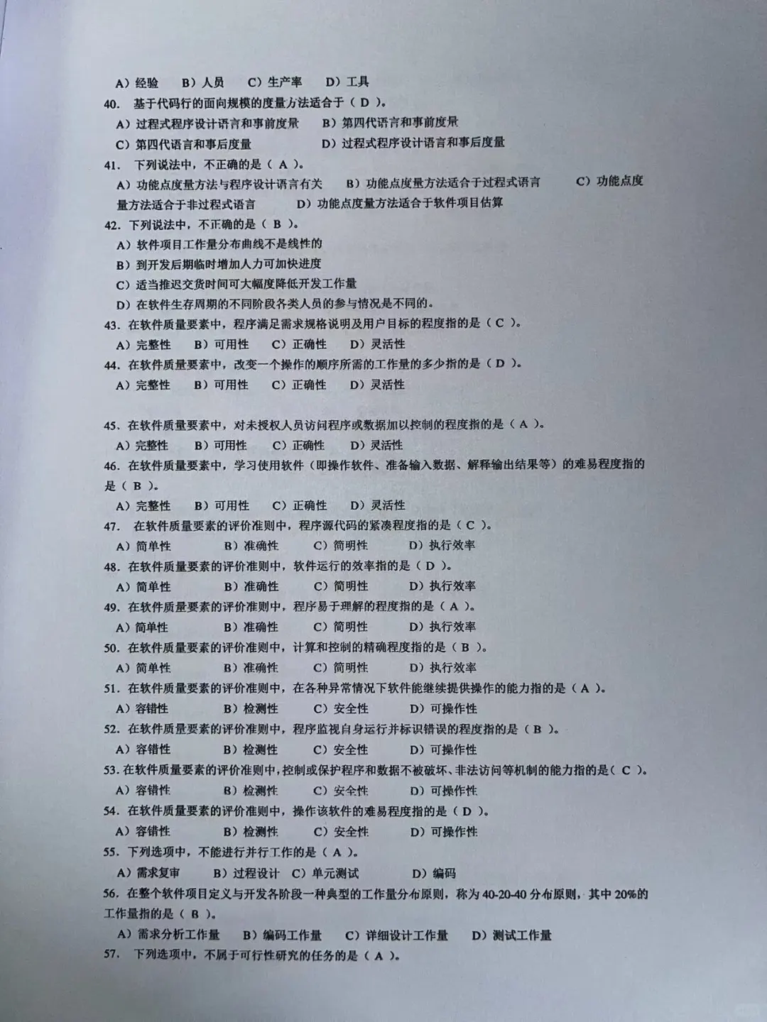 软件工程不熬夜🔥考试就看这篇！💯