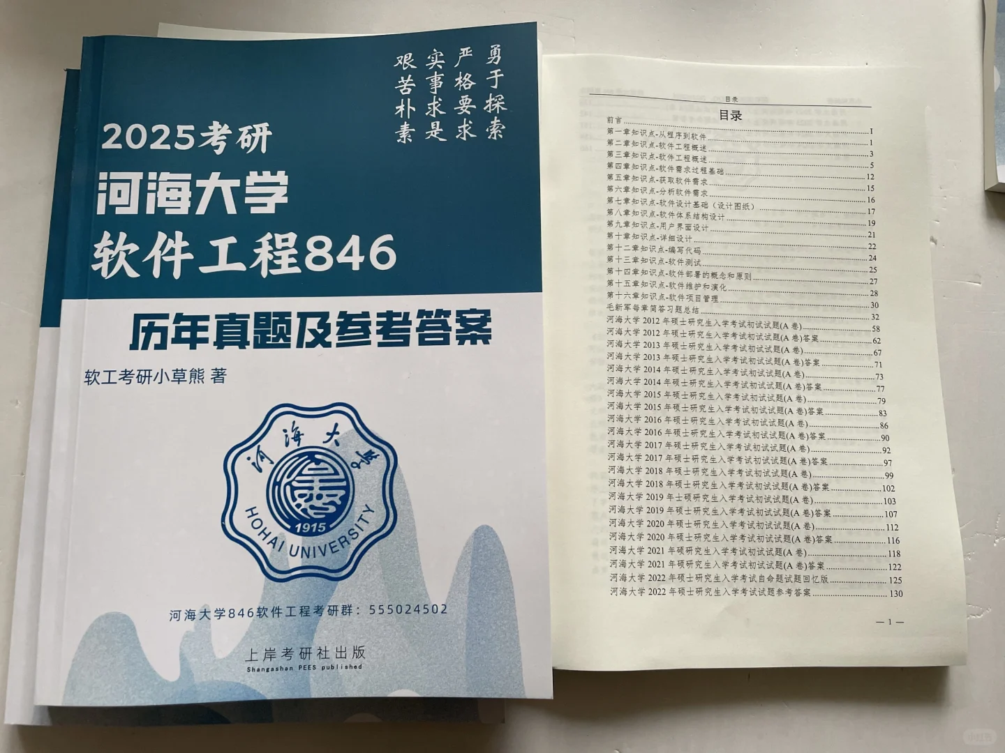 河海大学846软件工程考研经验