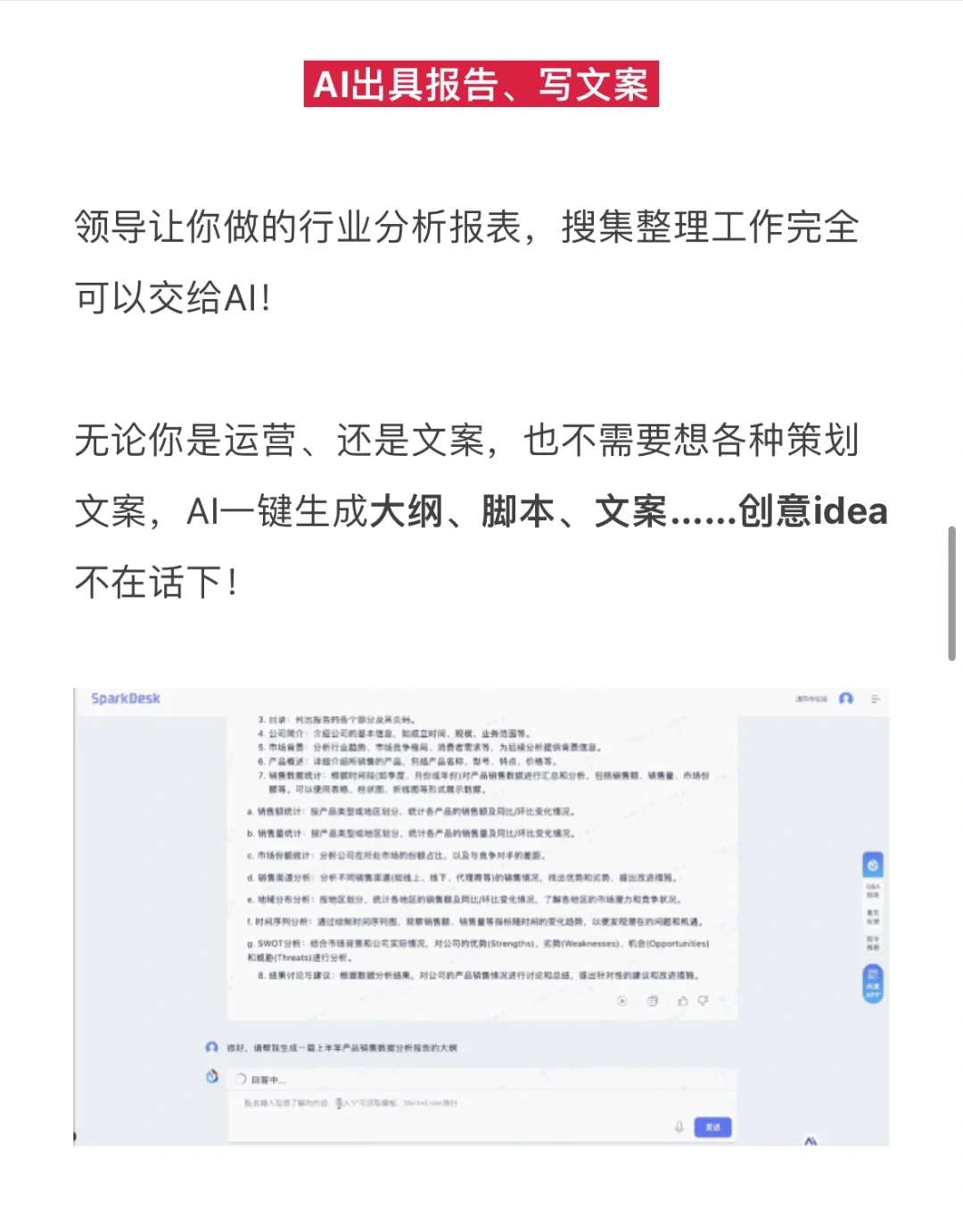 AI+办公软件，帮市场人叠满职场buff！