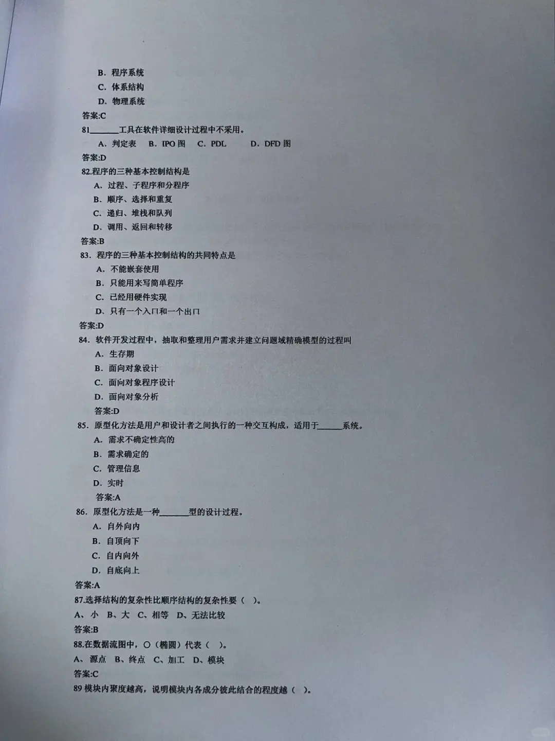 软件工程不熬夜🔥考试就看这篇！💯