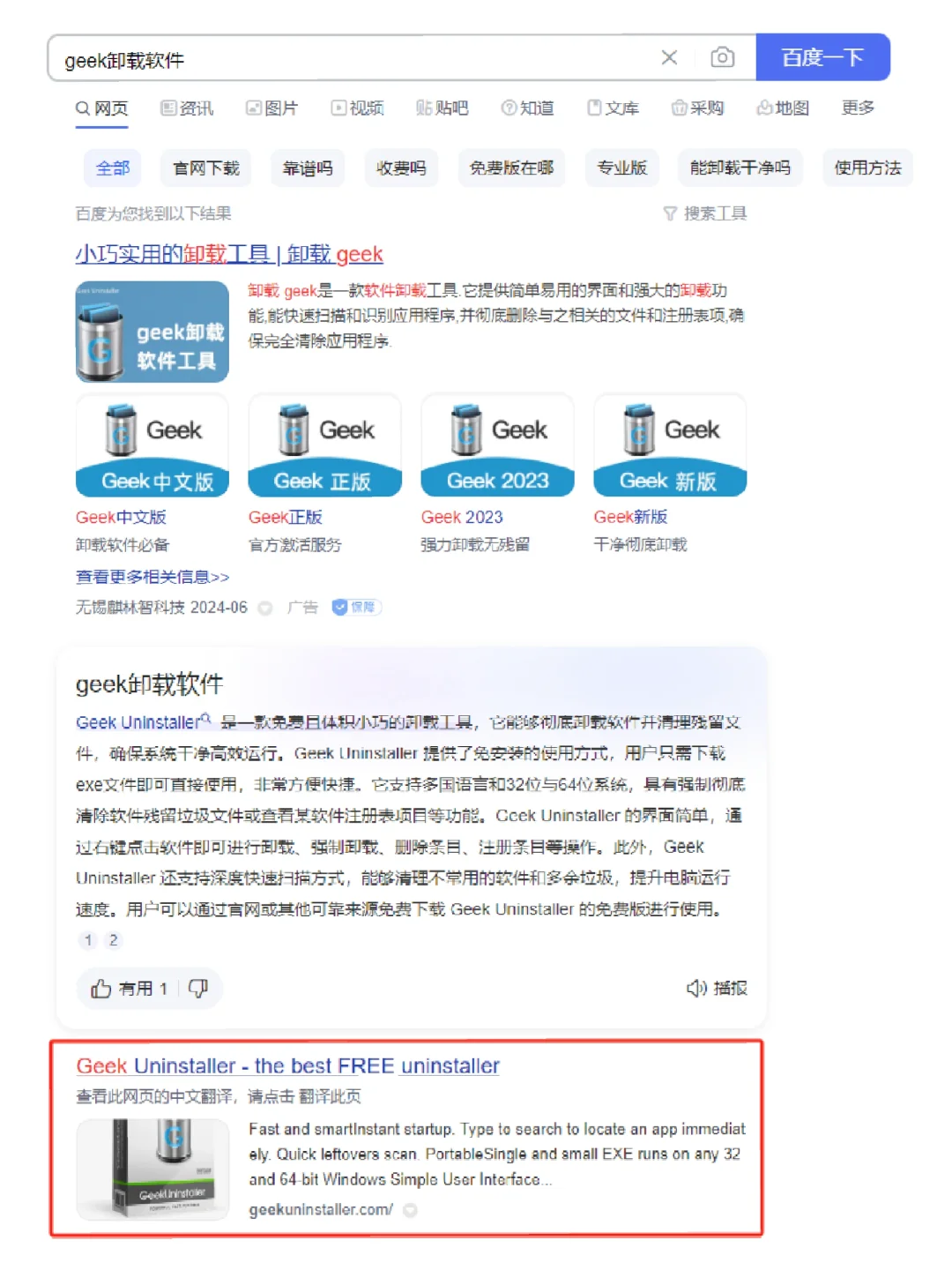 免费版🔥最强软件卸载工具
