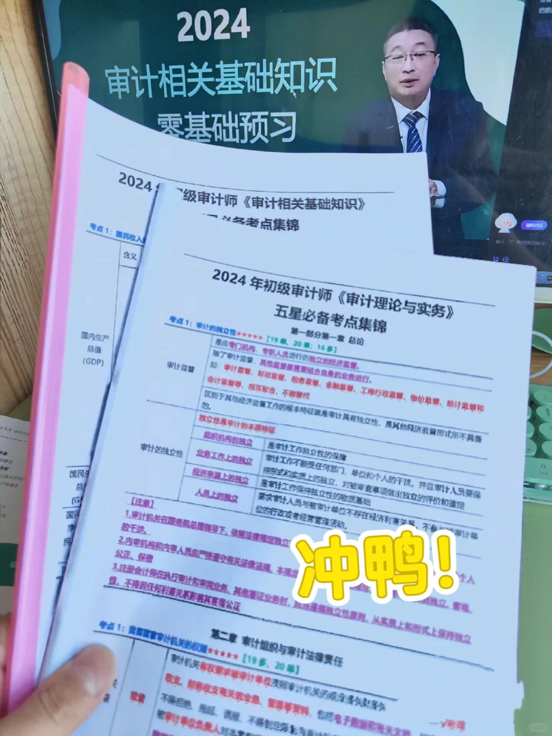 审计师，不会还有人不知道这个app吧