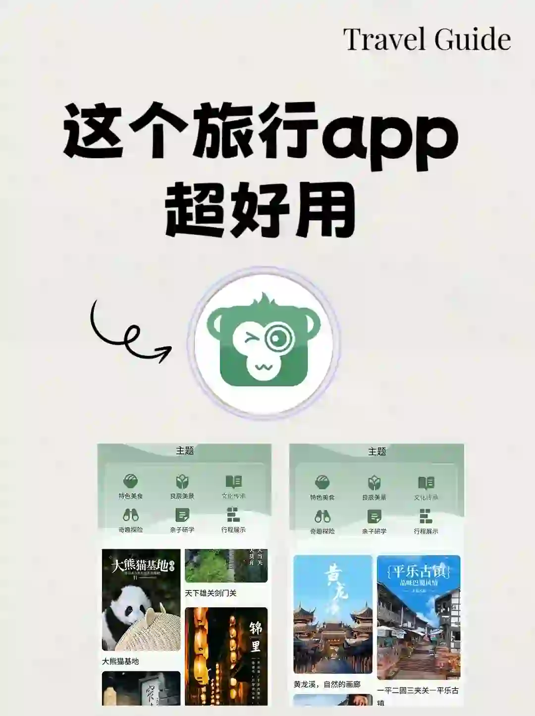 请查收超实用四川旅行必备宝藏APP✨