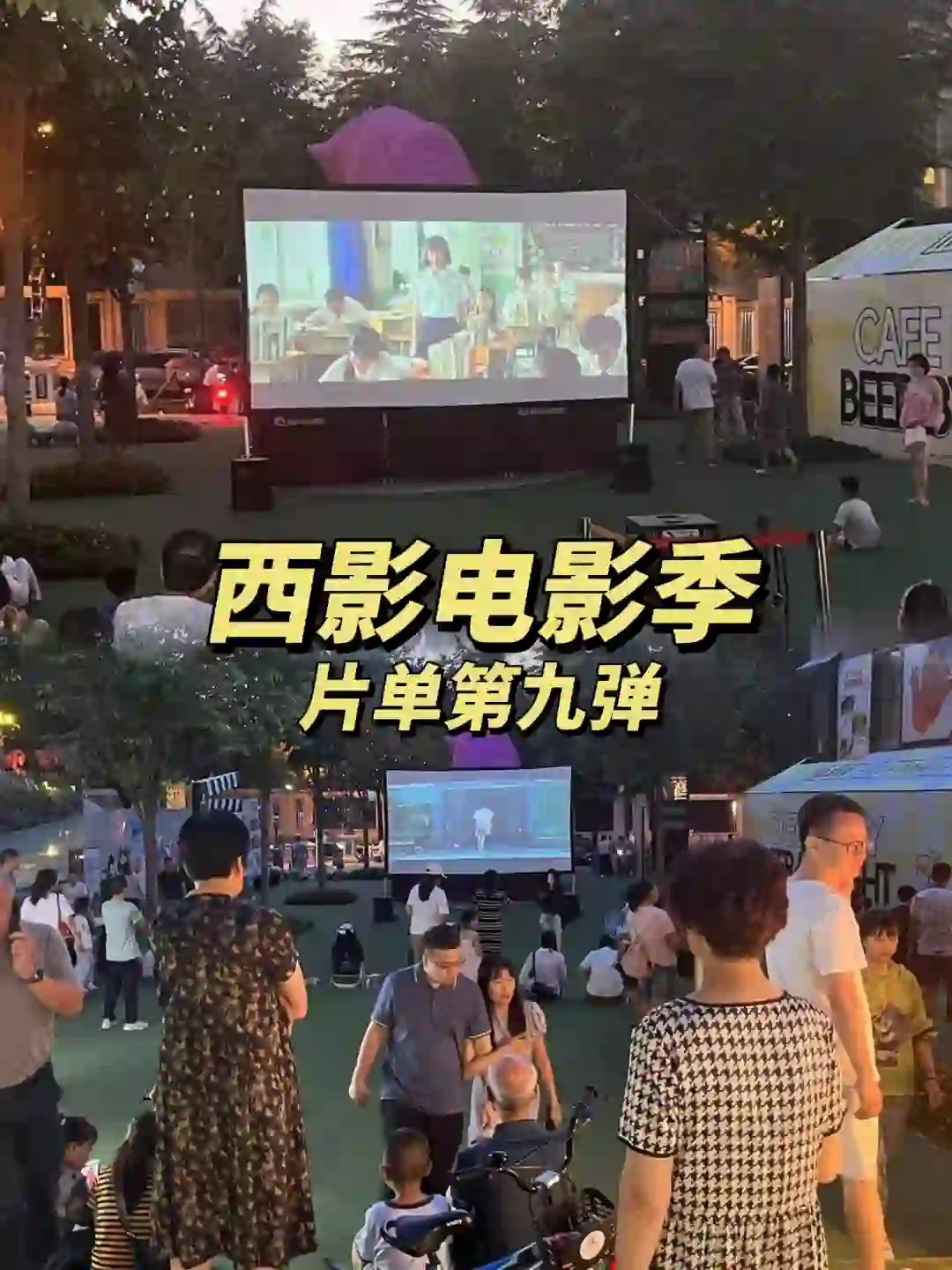 🎬来西影看电影不NG！ 文末征集电影片单