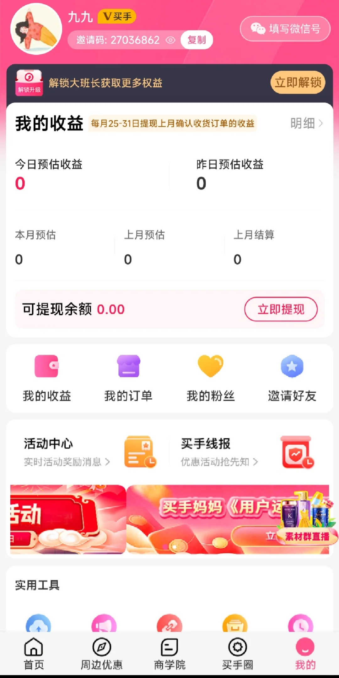 可以薅羊毛的app