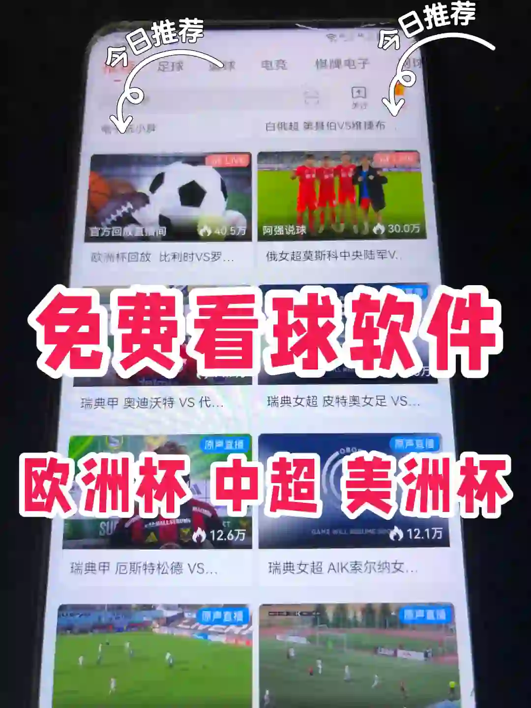 看球咯，推荐个免费看足篮球直播的app