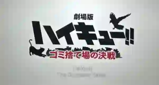 求电影跳起来那个片段