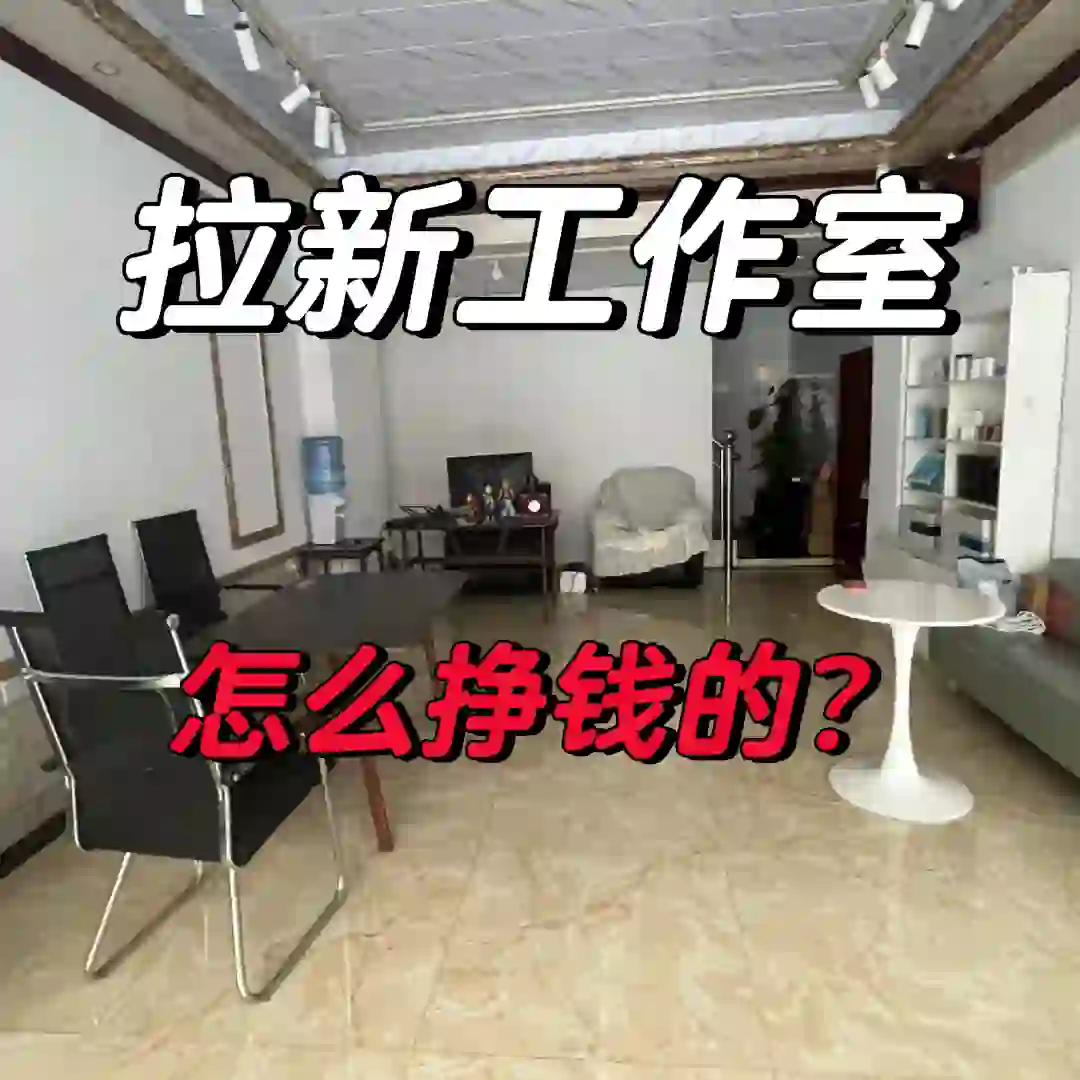 APP拉新工作室怎么挣钱的？