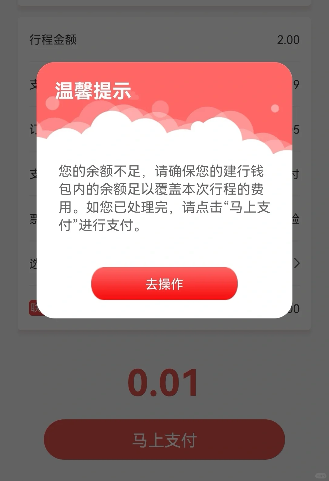 天津地铁APP&建行钱包刷脸支付薅羊毛