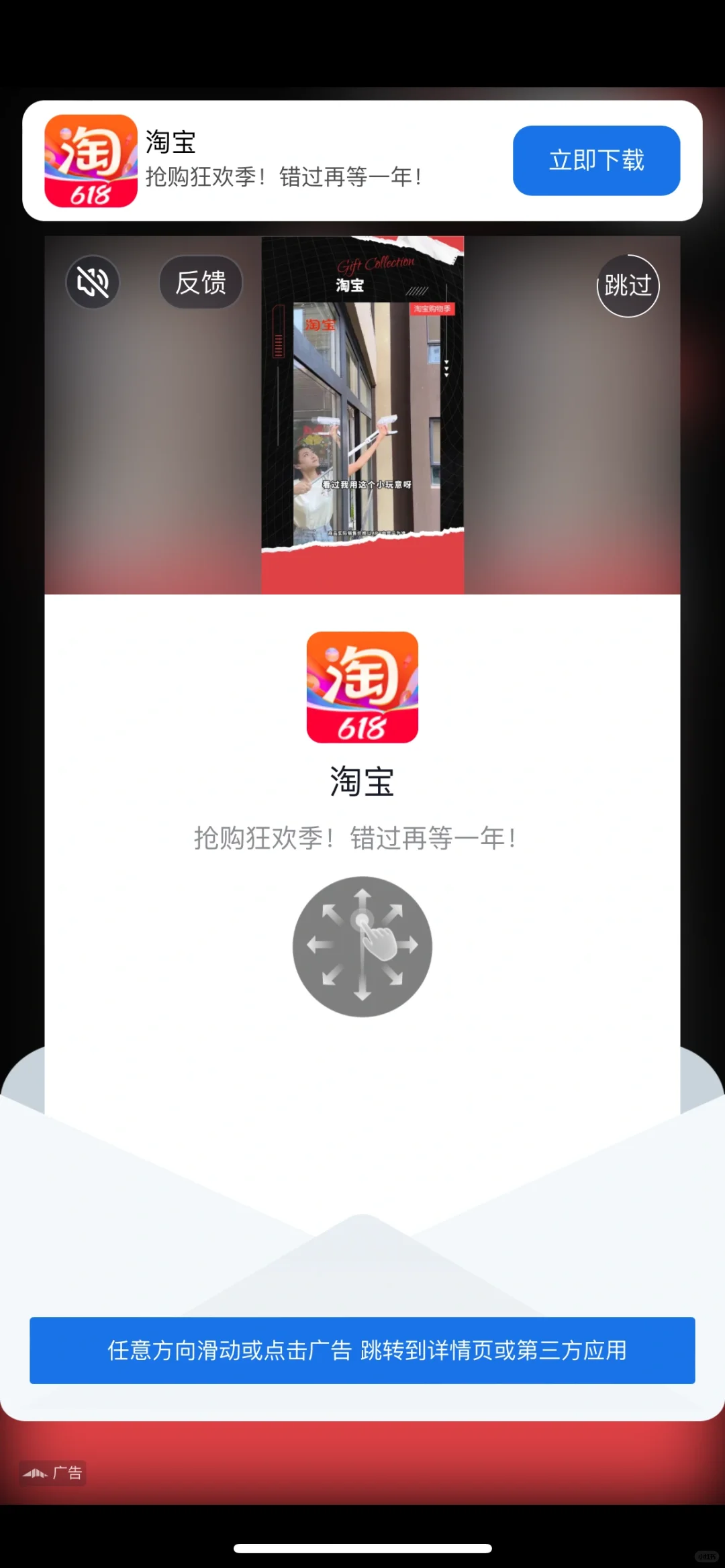 为啥有这么多app跳转广告