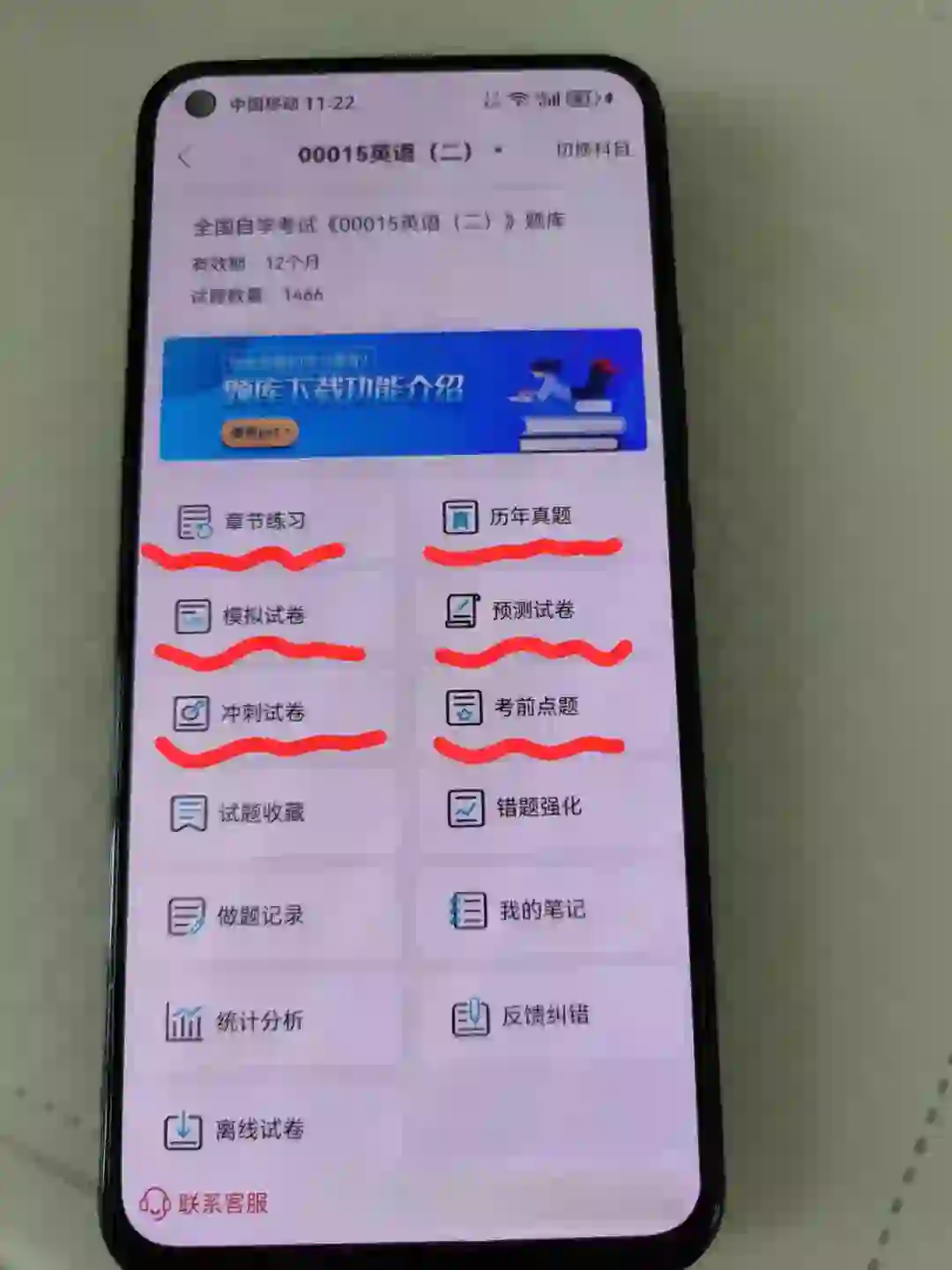 自考英语二题库app