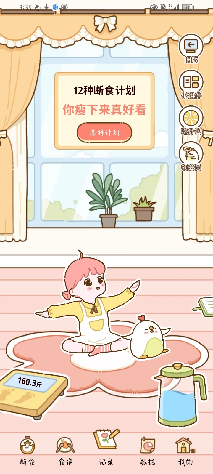 谁说没有免费的减肥APP？