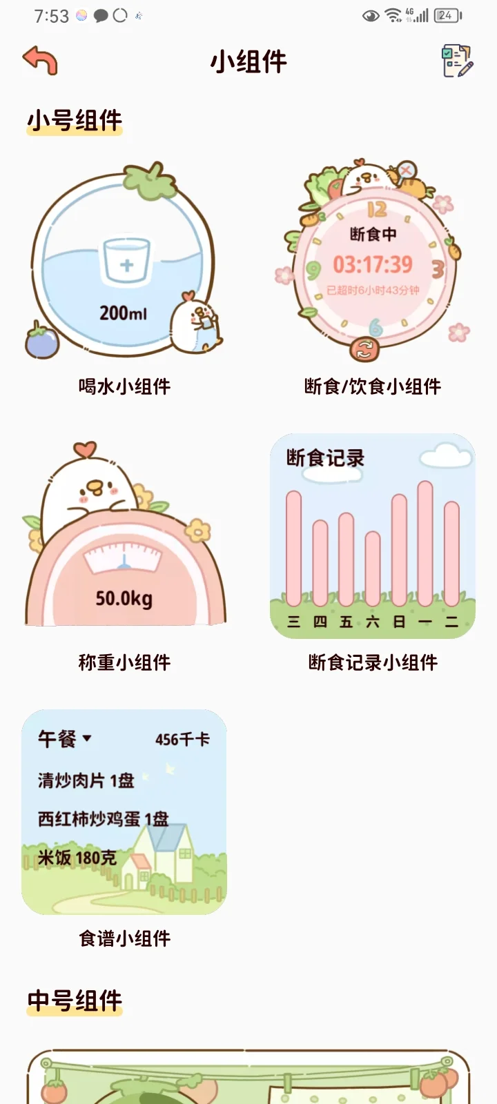一个免费的减肥减脂APP！