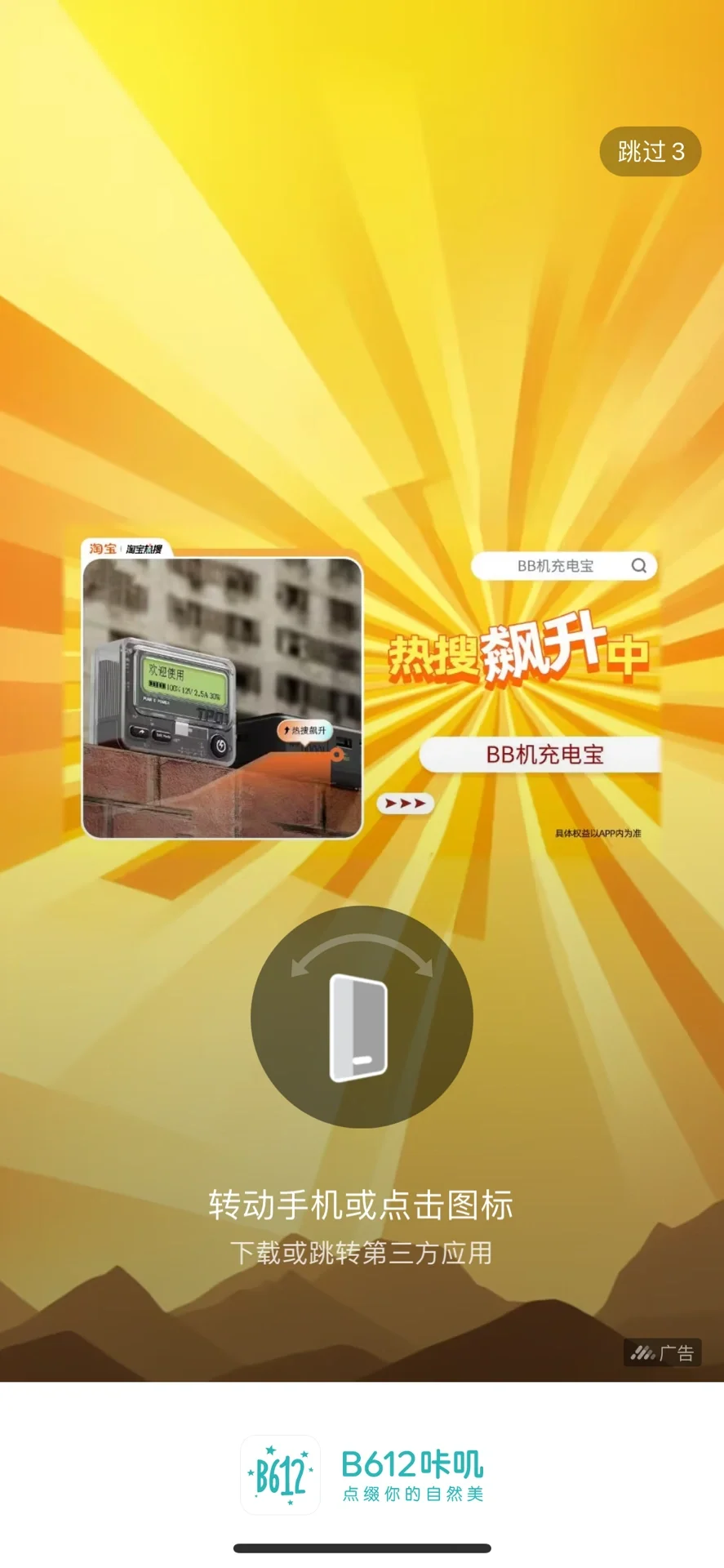 为啥有这么多app跳转广告