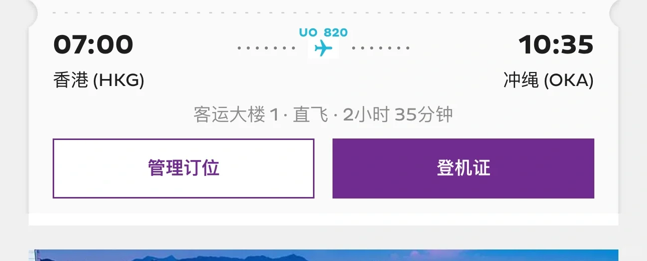 香港快运的app不能网上办理值机怎么办