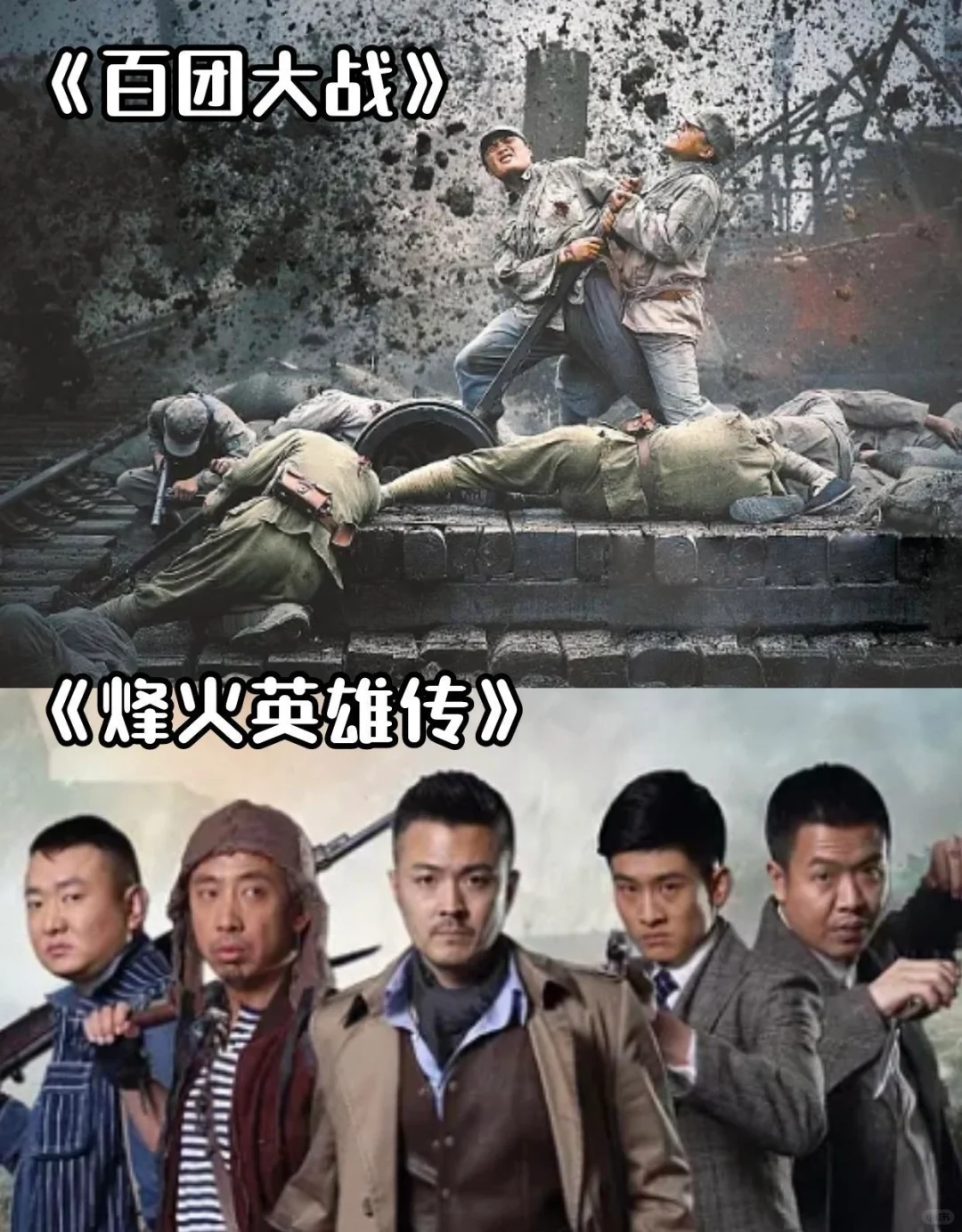 抗战电影排行榜前十名❗️❗️