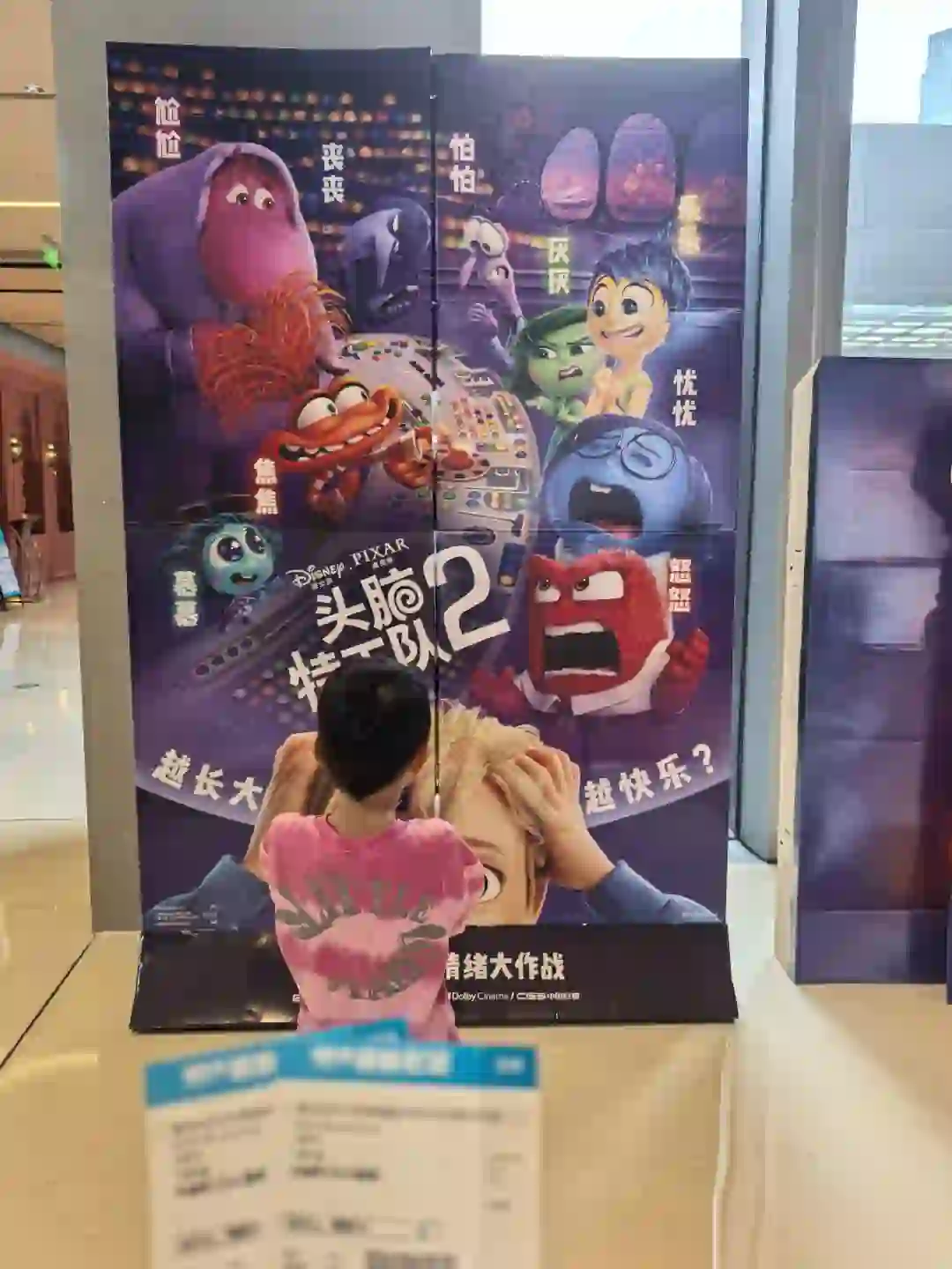 头脑特工队2 第一次看电影